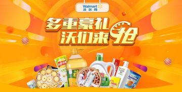 強(qiáng)強(qiáng)聯(lián)手新篇章 沃爾瑪官方旗艦店進(jìn)駐京東，日用品零售格局迎來變革